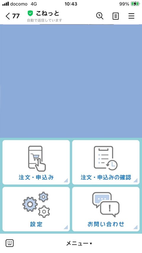LINEトーク画面