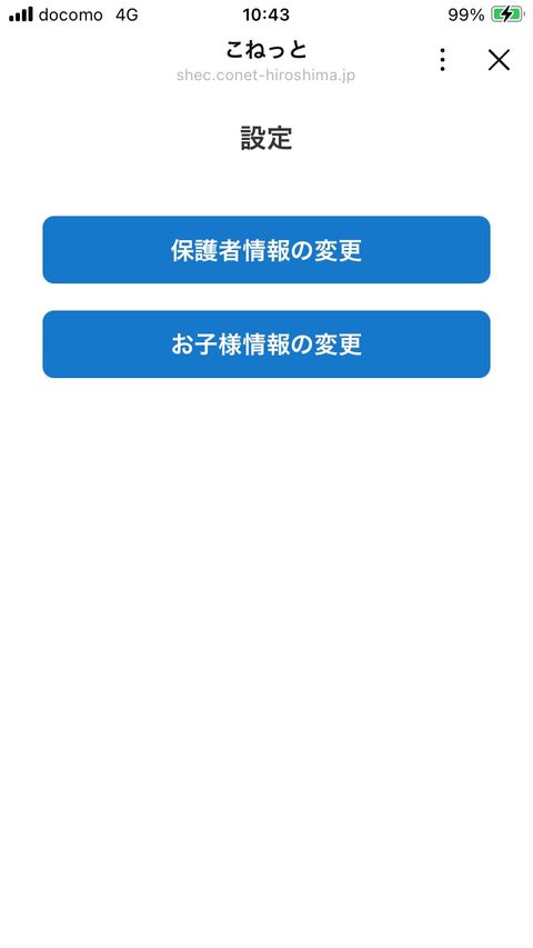設定メニュー一覧画面