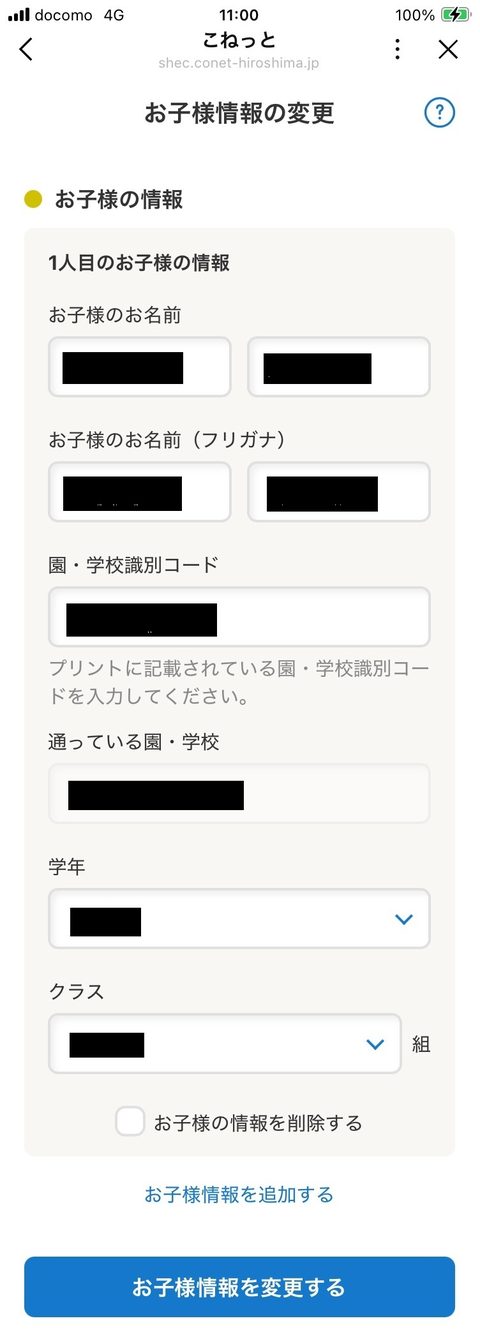 お子様の追加画面
