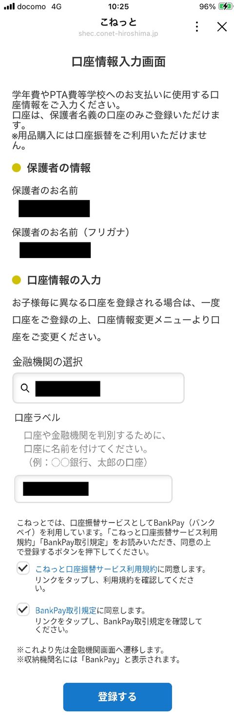 口座情報入力画面