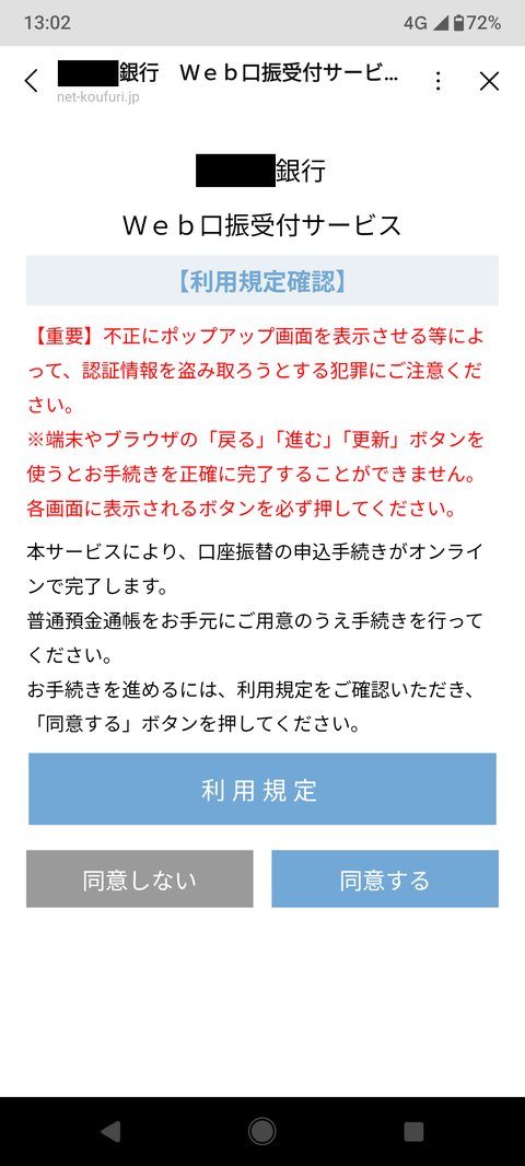 利用規定確認画面