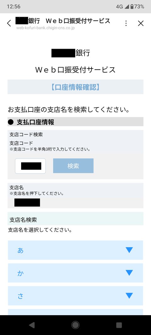 支店選択画面