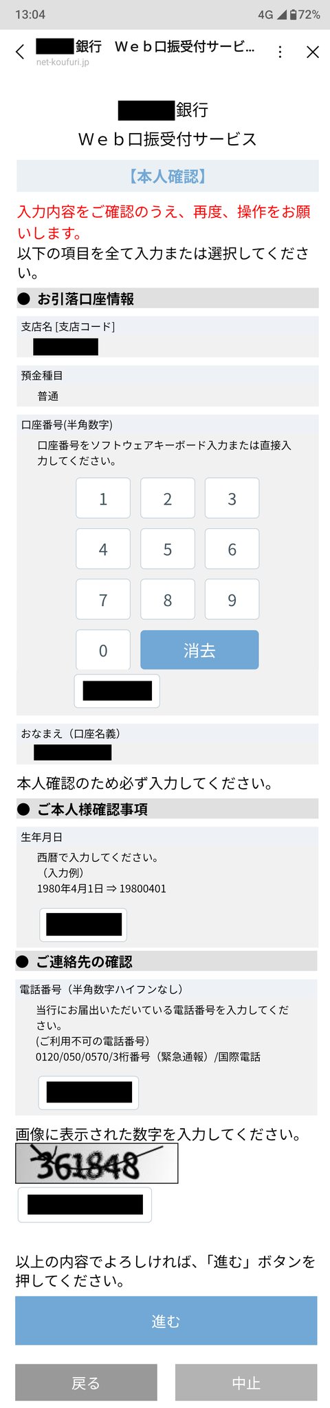 口座情報入力画面