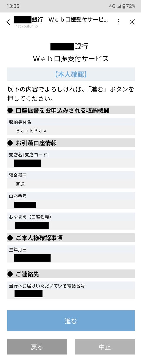 口座情報入力確認画面