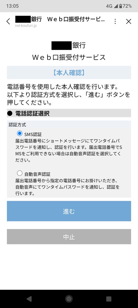 電話認証方法選択画面