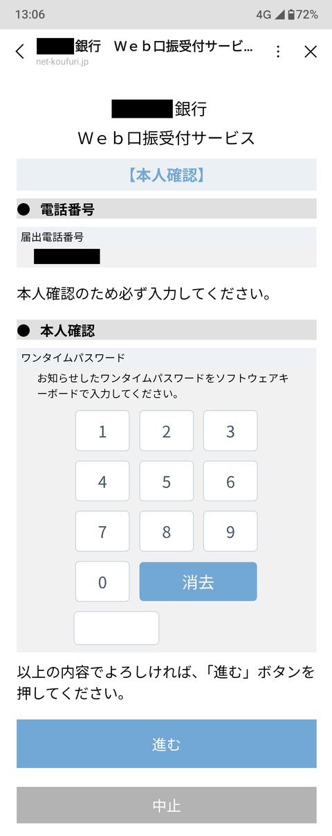 本人確認番号入力画面