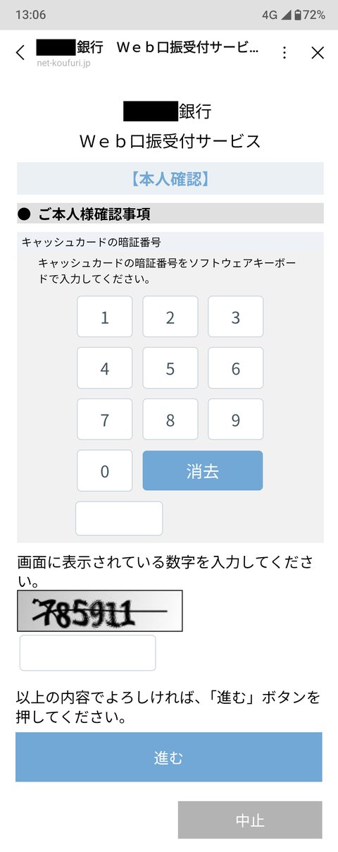 キャッシュカード暗証番号入力画面