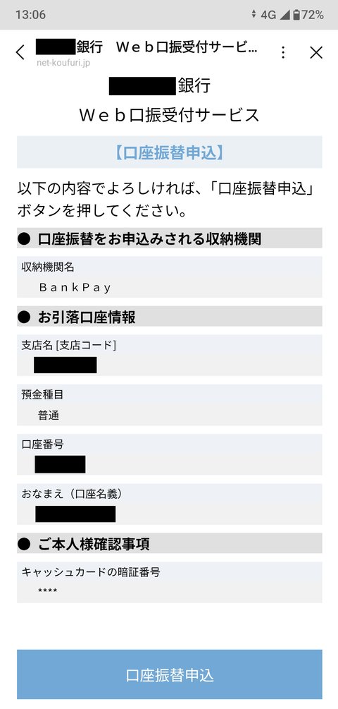 入力内容確認画面