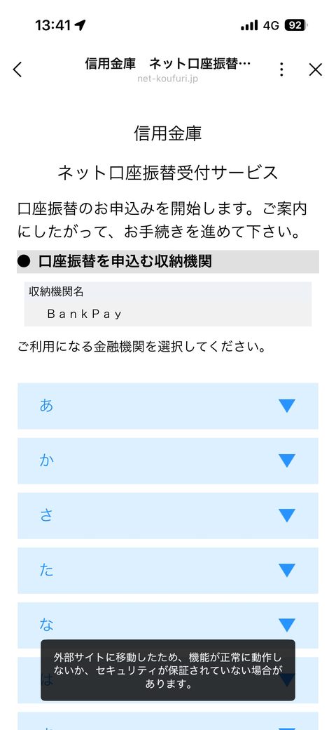 金融機関選択画面