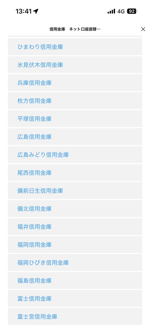 広島信用金庫選択画面