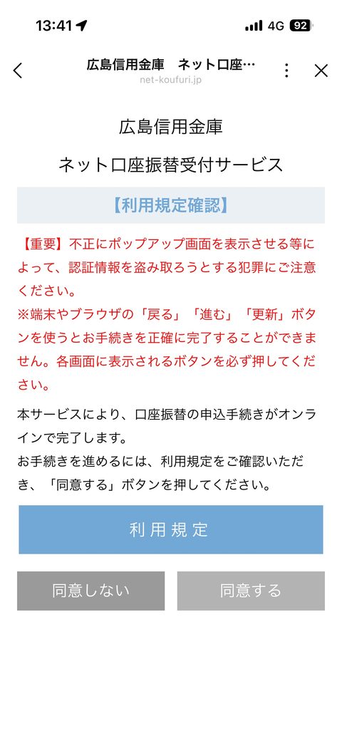 利用規定確認画面