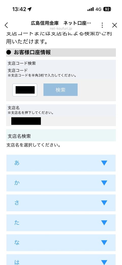支店コード入力画面