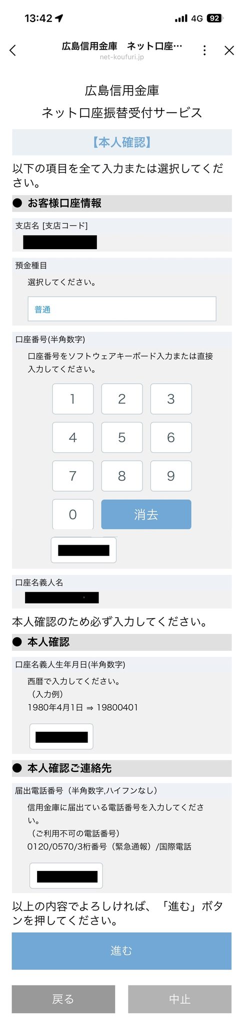 口座情報入力画面