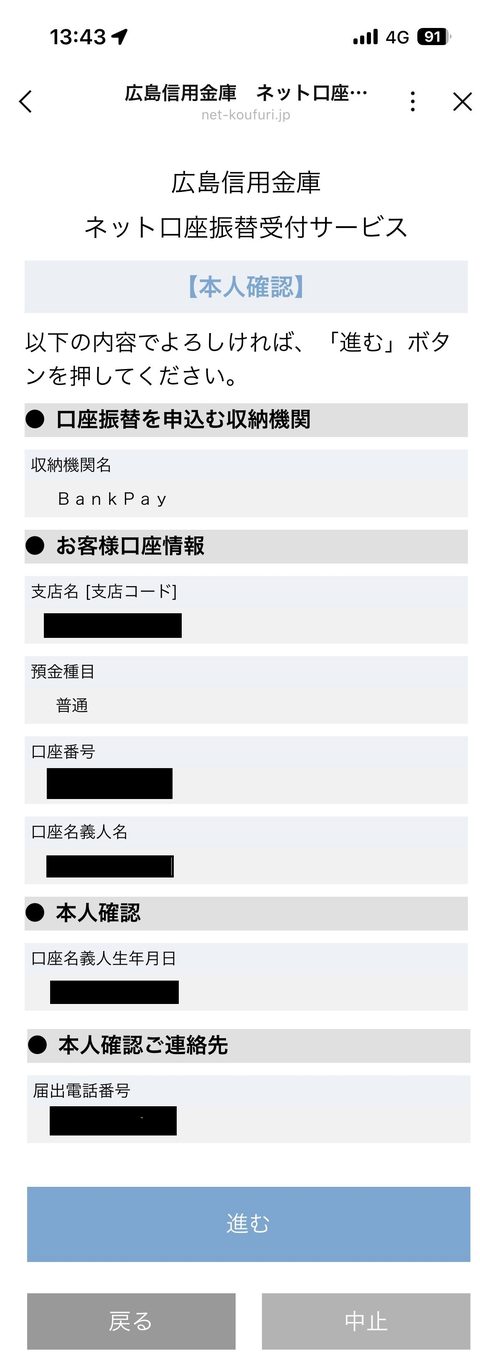 口座情報入力確認画面