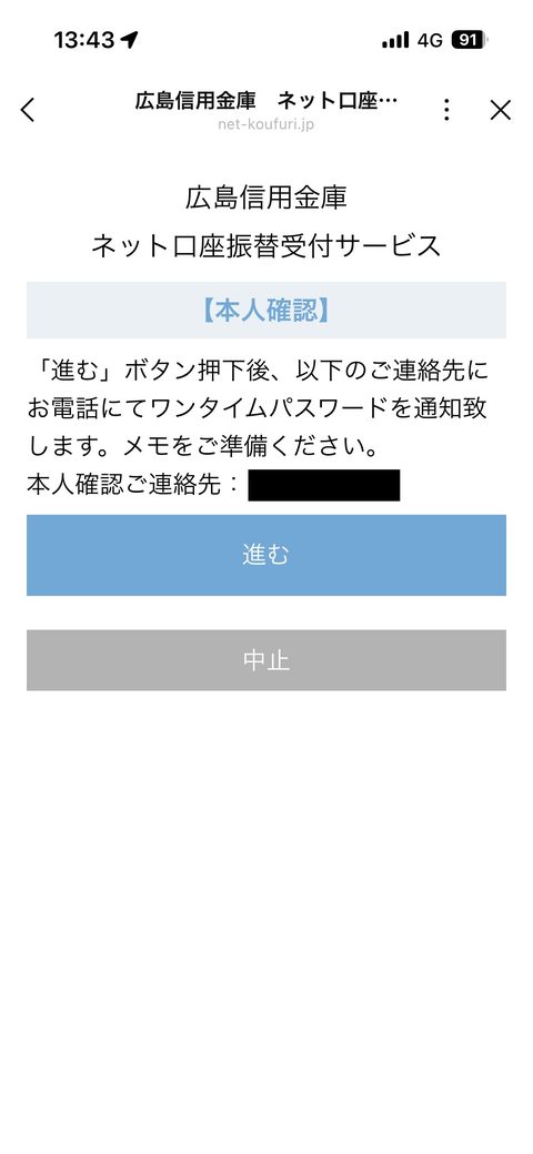 本人確認画面