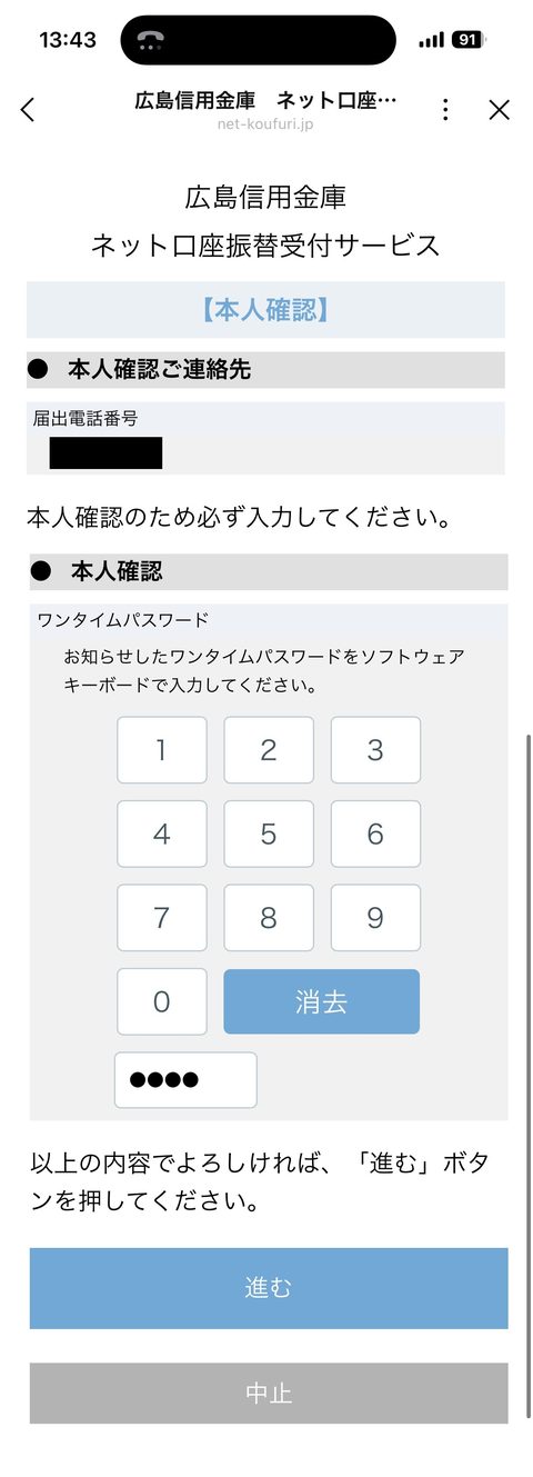 本人確認番号入力画面