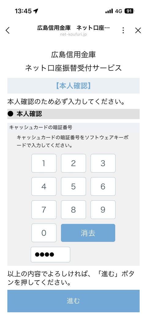 キャッシュカード暗証番号入力画面