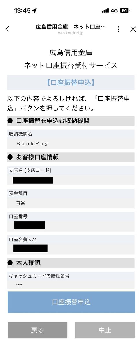 入力内容確認画面